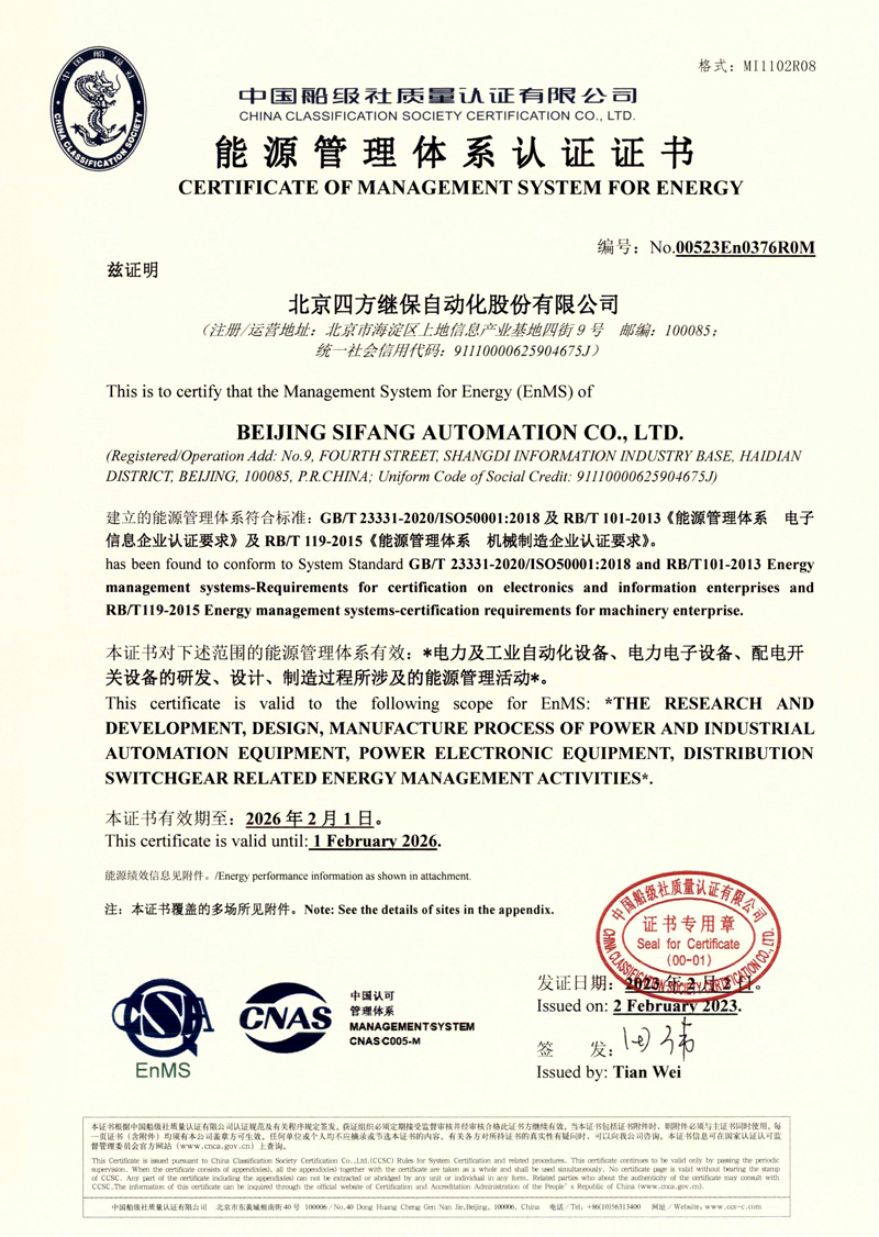 能源管理体系