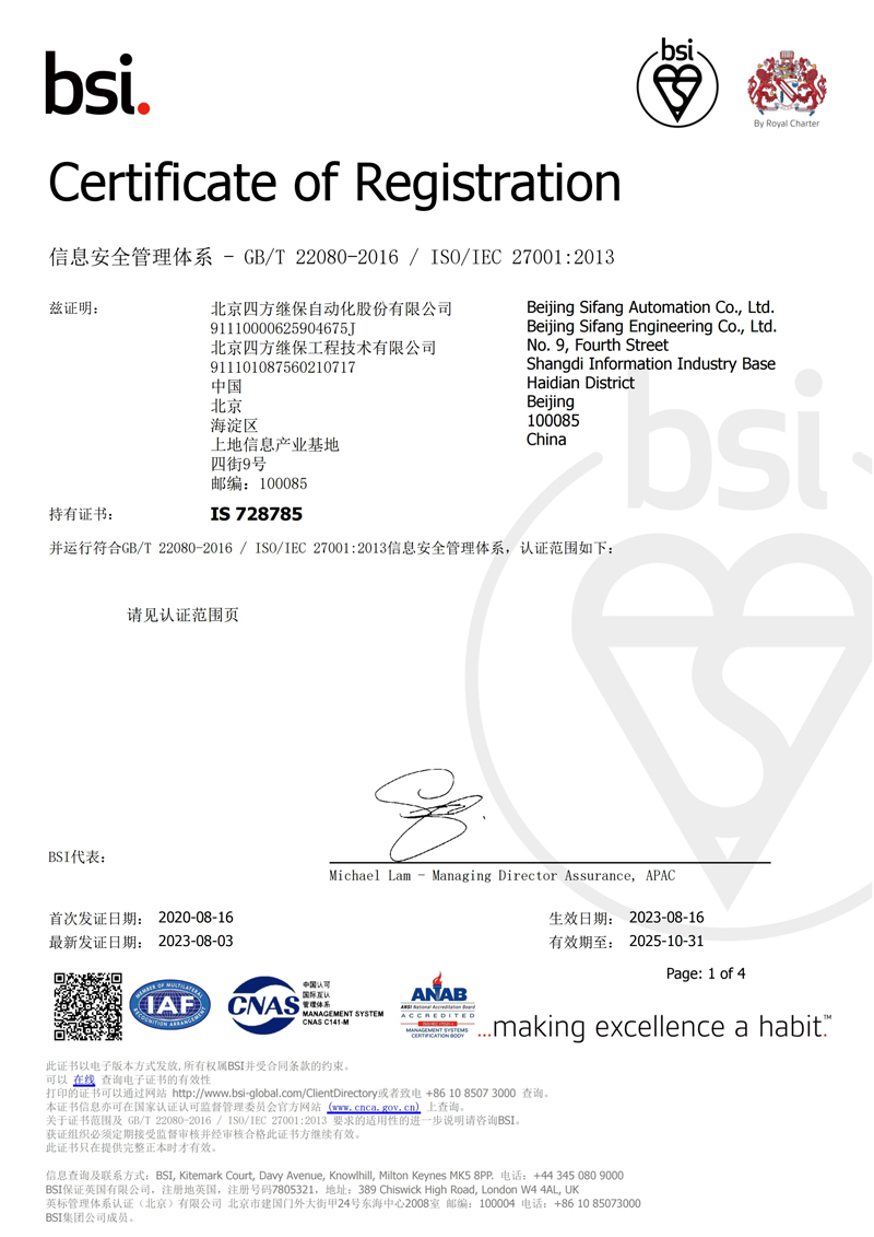 ISO 27001 信息安全管理体系